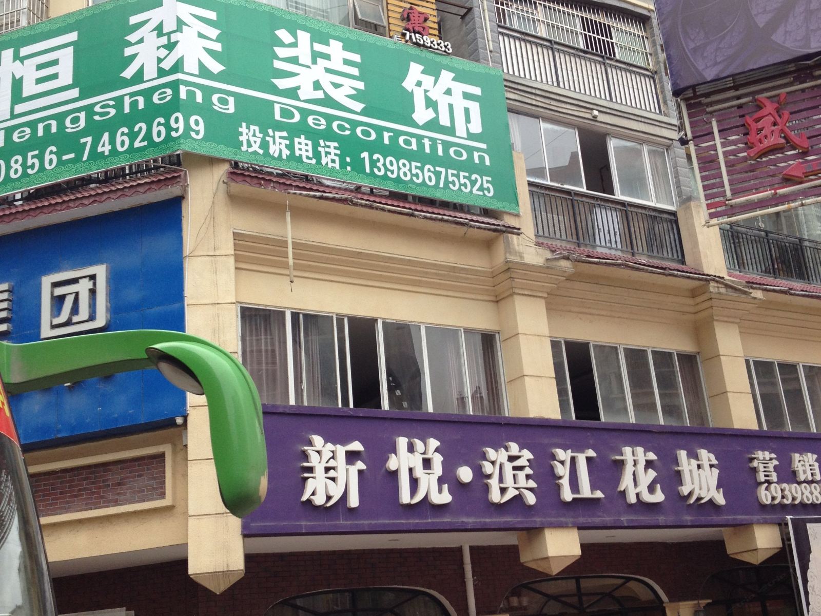 思南盛世公寓