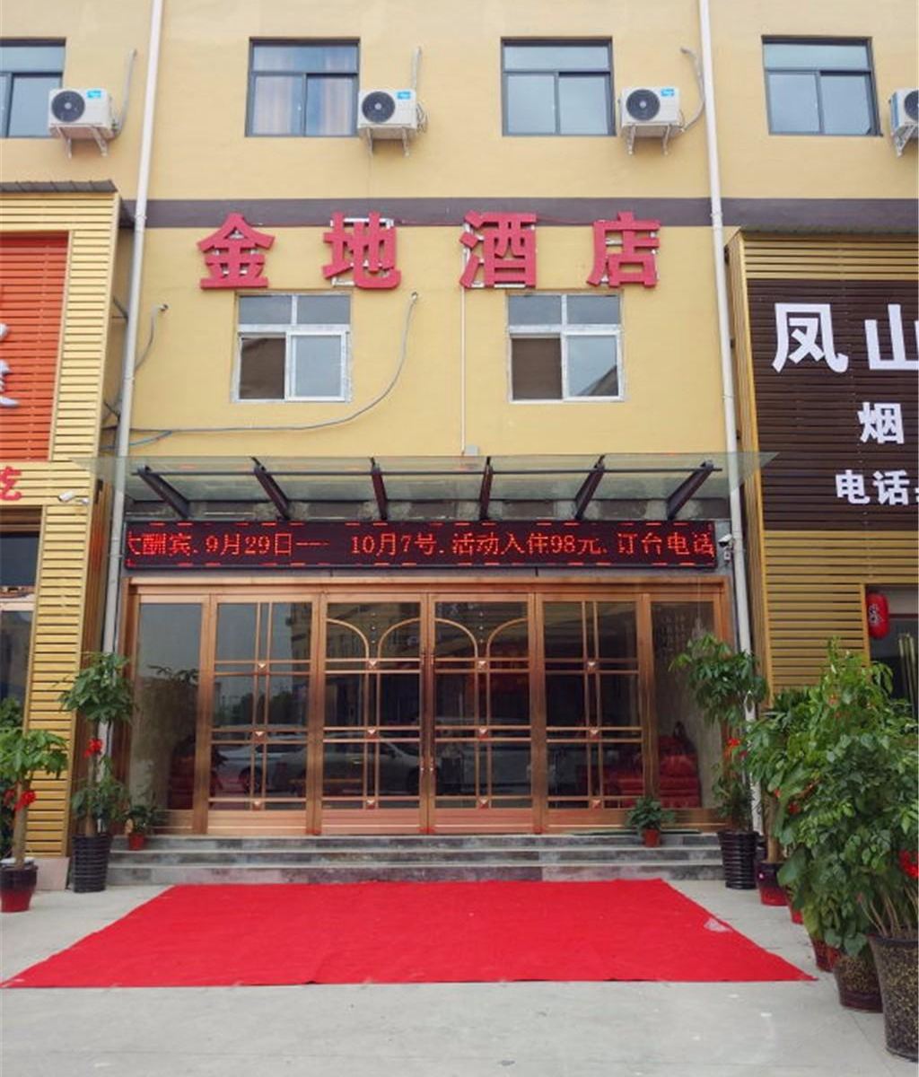 中牟金地酒店