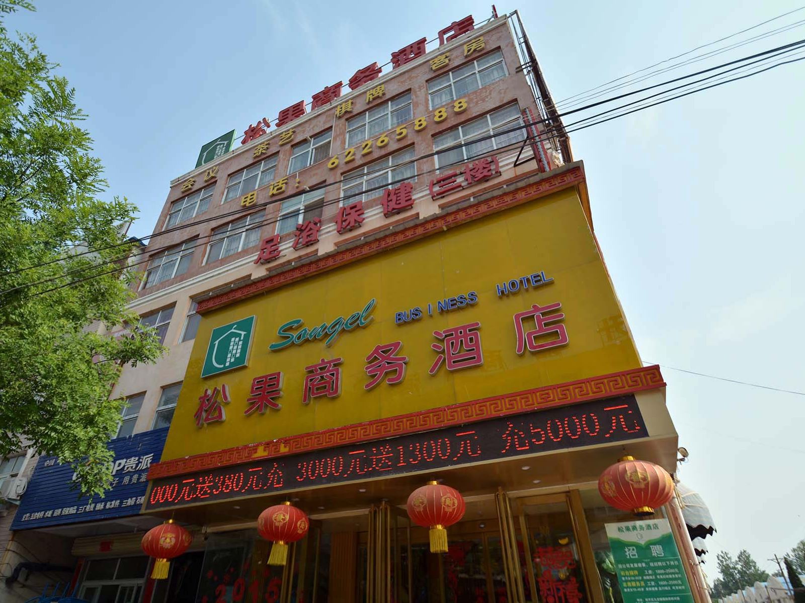 松果商务酒店(中牟九龙店)