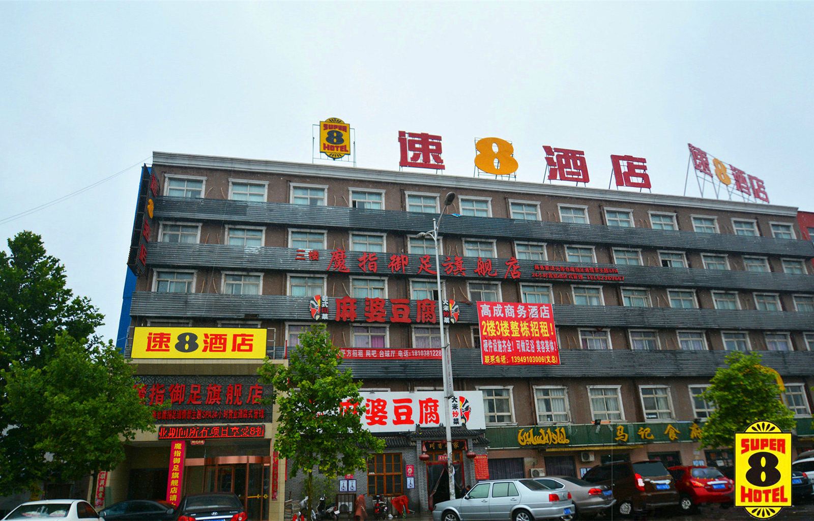 速8酒店(中牟白沙商都路店)