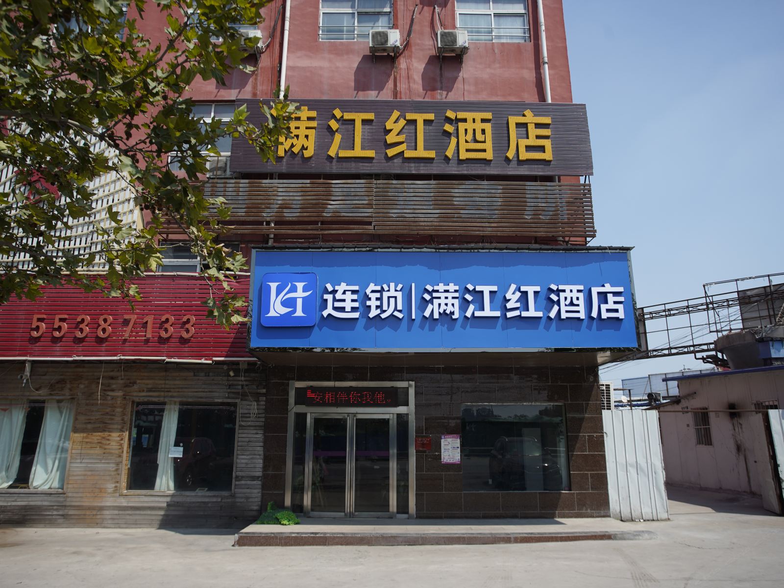满江红商务酒店(中牟方特绿博园店)