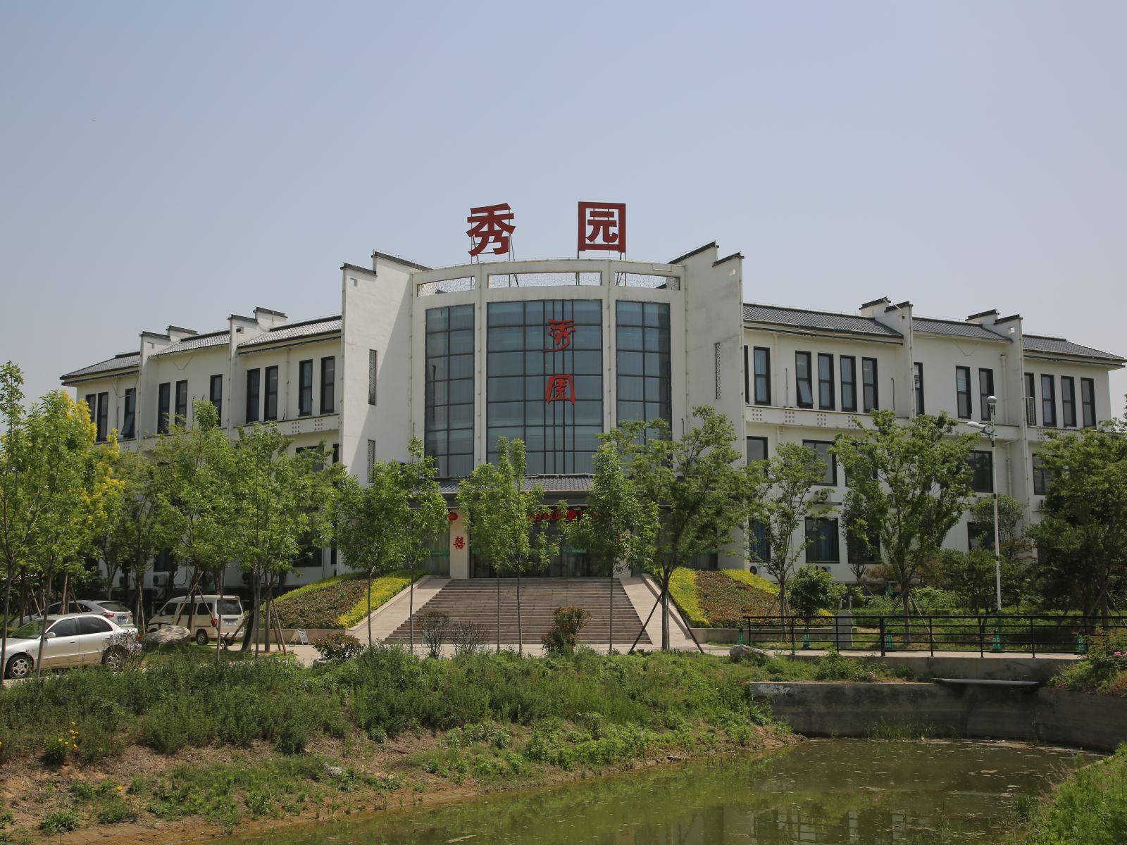 中牟秀园生态酒店