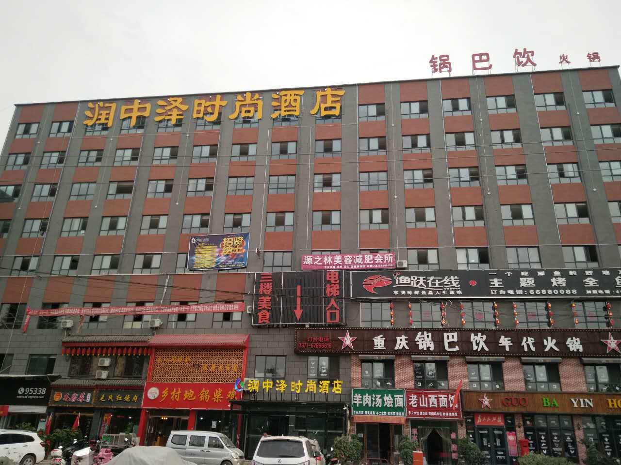 中牟润中泽时尚酒店