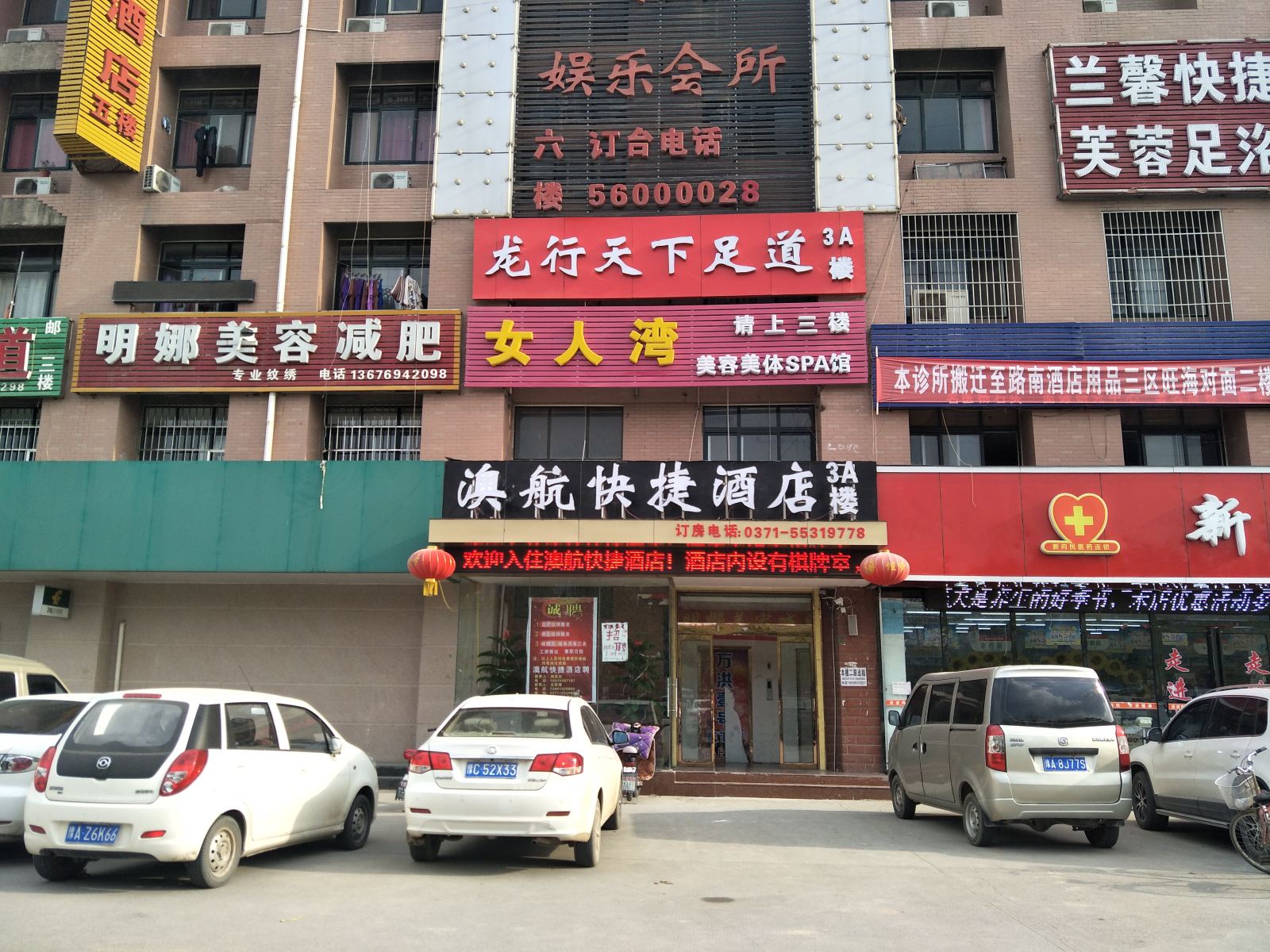 中牟澳航快捷酒店