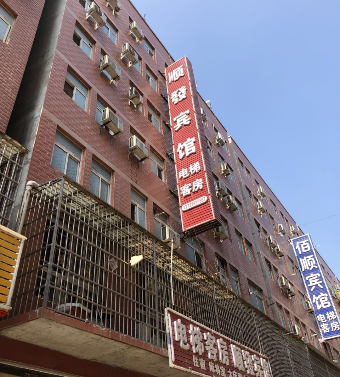 中牟顺发宾馆