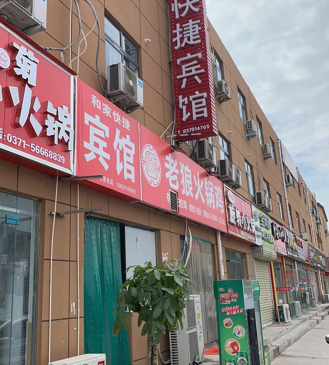 中牟和家快捷宾馆