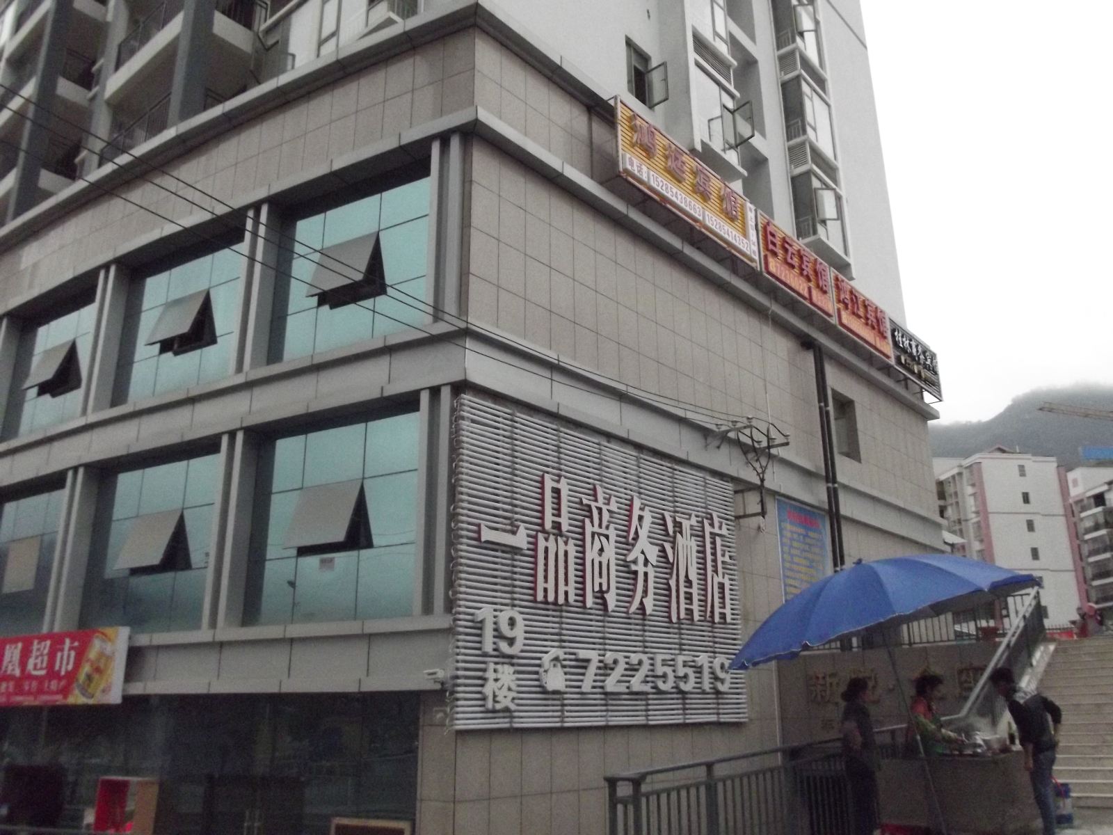 思南一品商务酒店