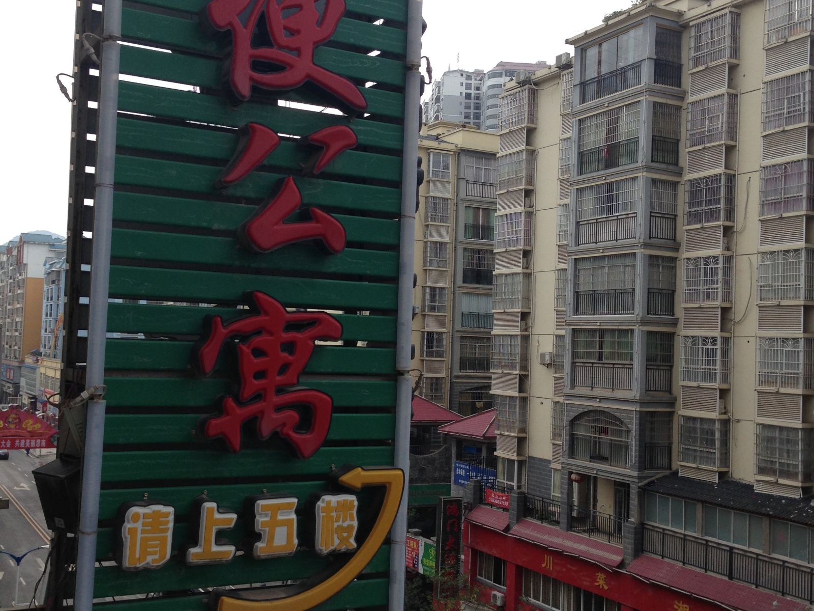 思南随便公寓