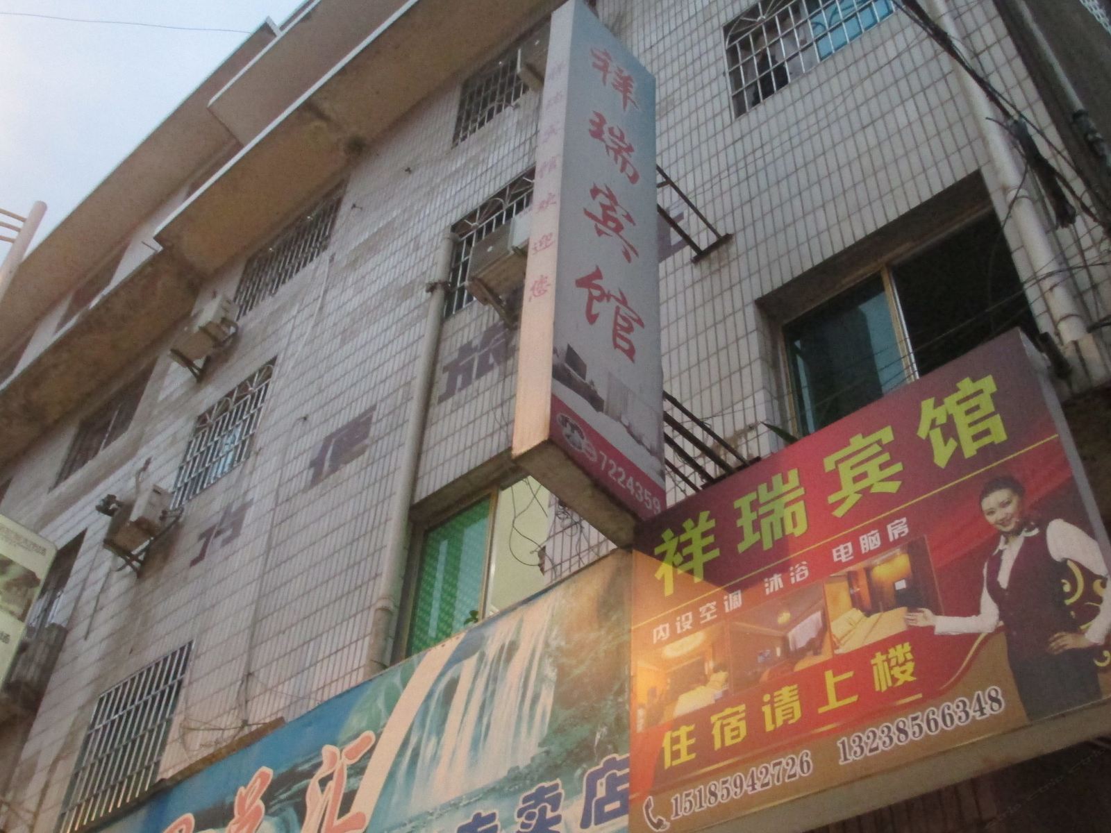 思南祥瑞宾馆