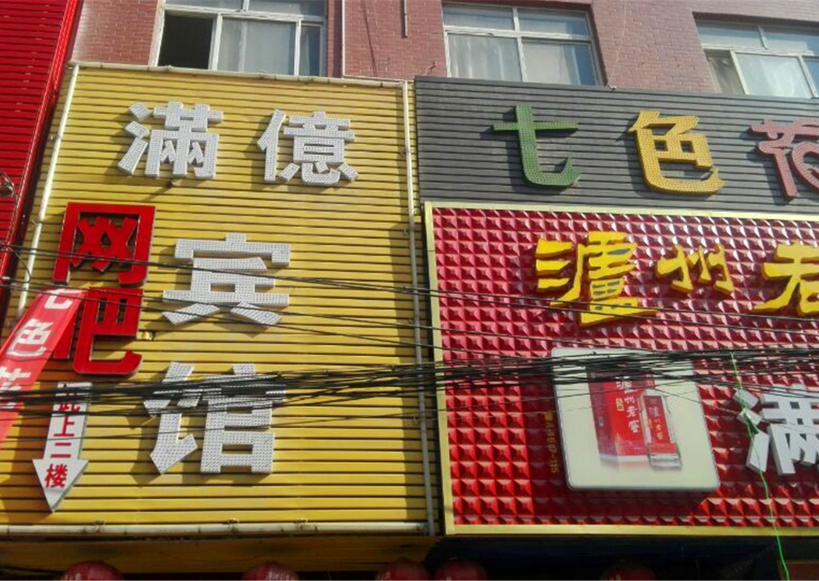 中牟满億宾馆
