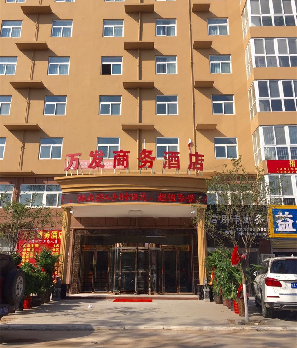 中牟万发商务酒店