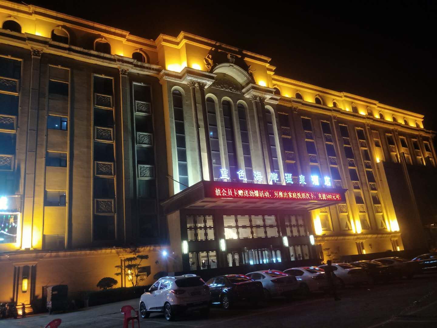 中牟蓝色海岸温泉酒店