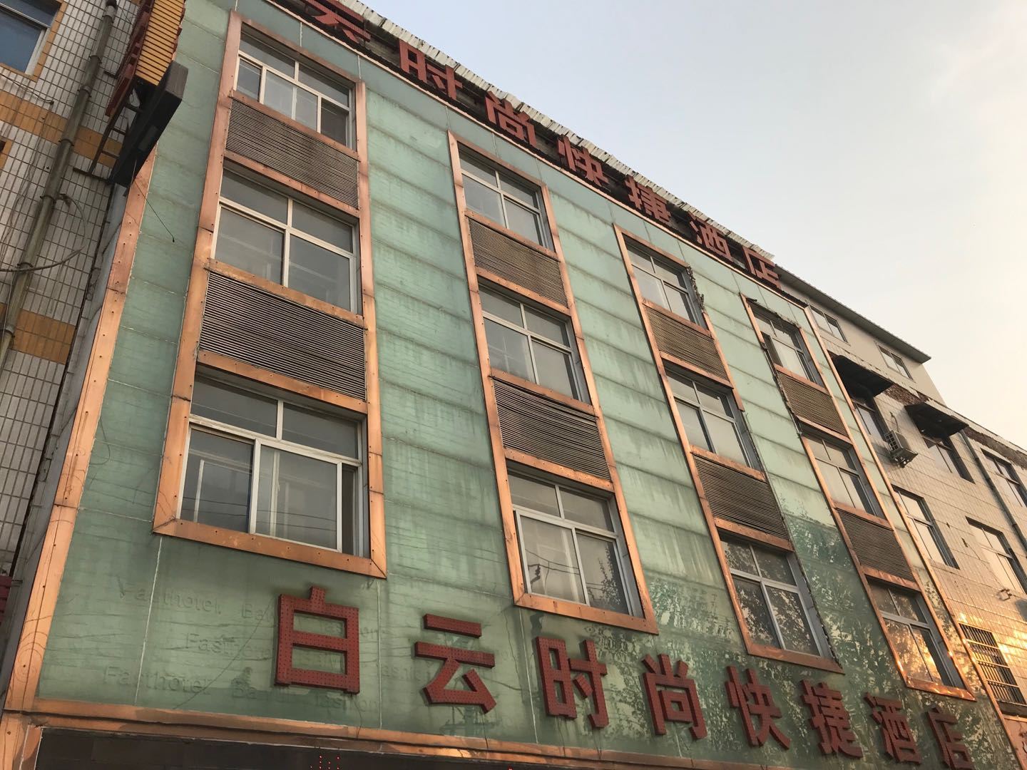 中牟白云时尚快捷酒店