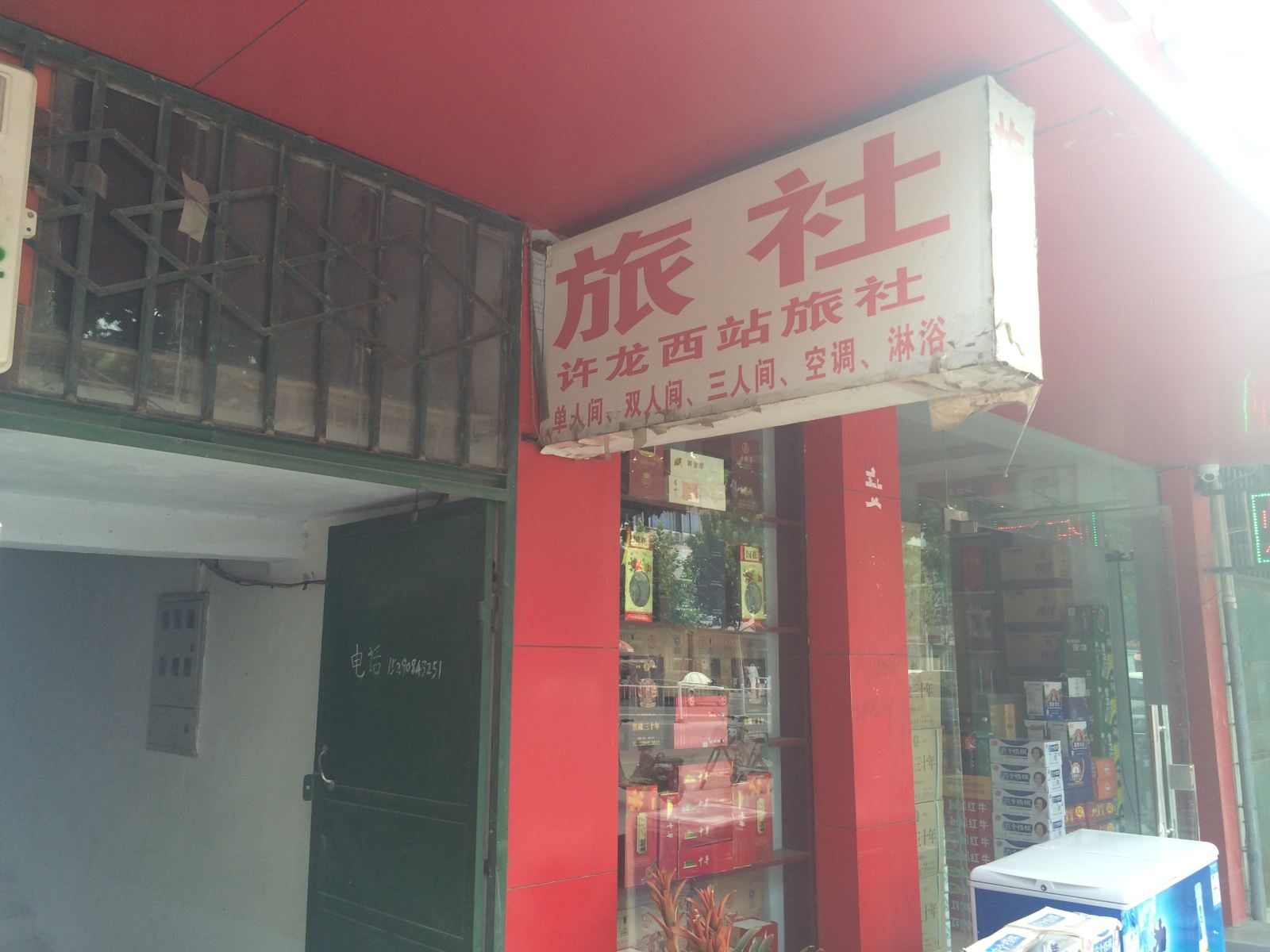 中牟许龙西站旅社