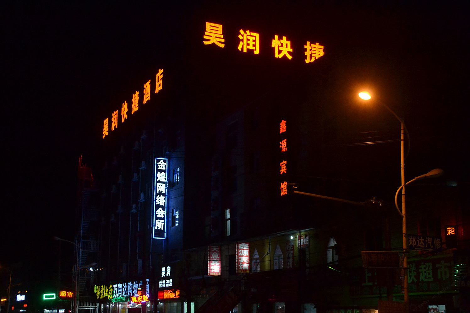 中牟昊润快捷酒店