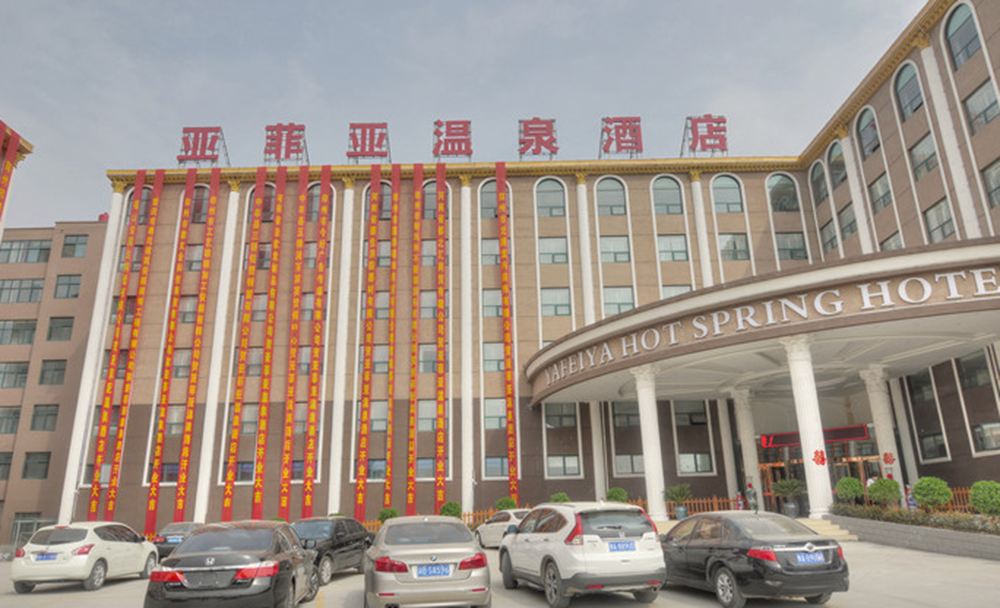 中牟亚菲亚温泉酒店