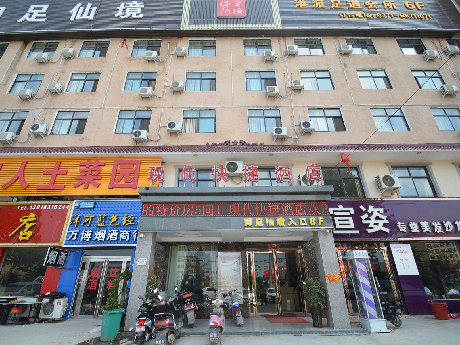 中牟现代快捷酒店