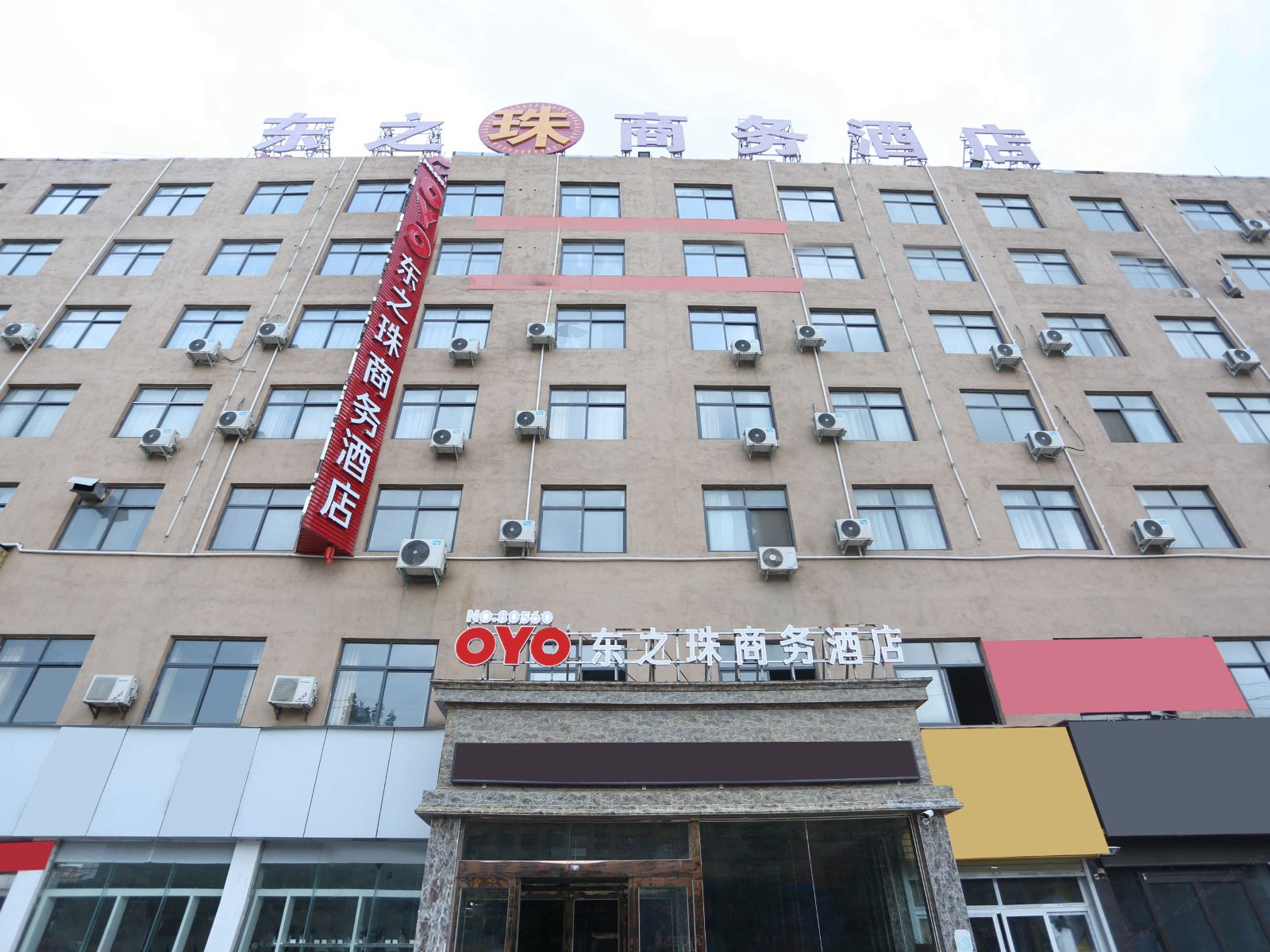 中牟东之珠商务酒店
