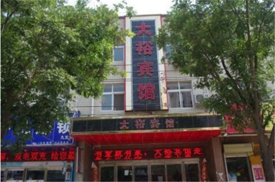 中牟大裕宾馆