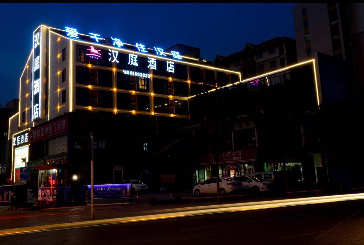 汉庭酒店(中牟新郑机场店)
