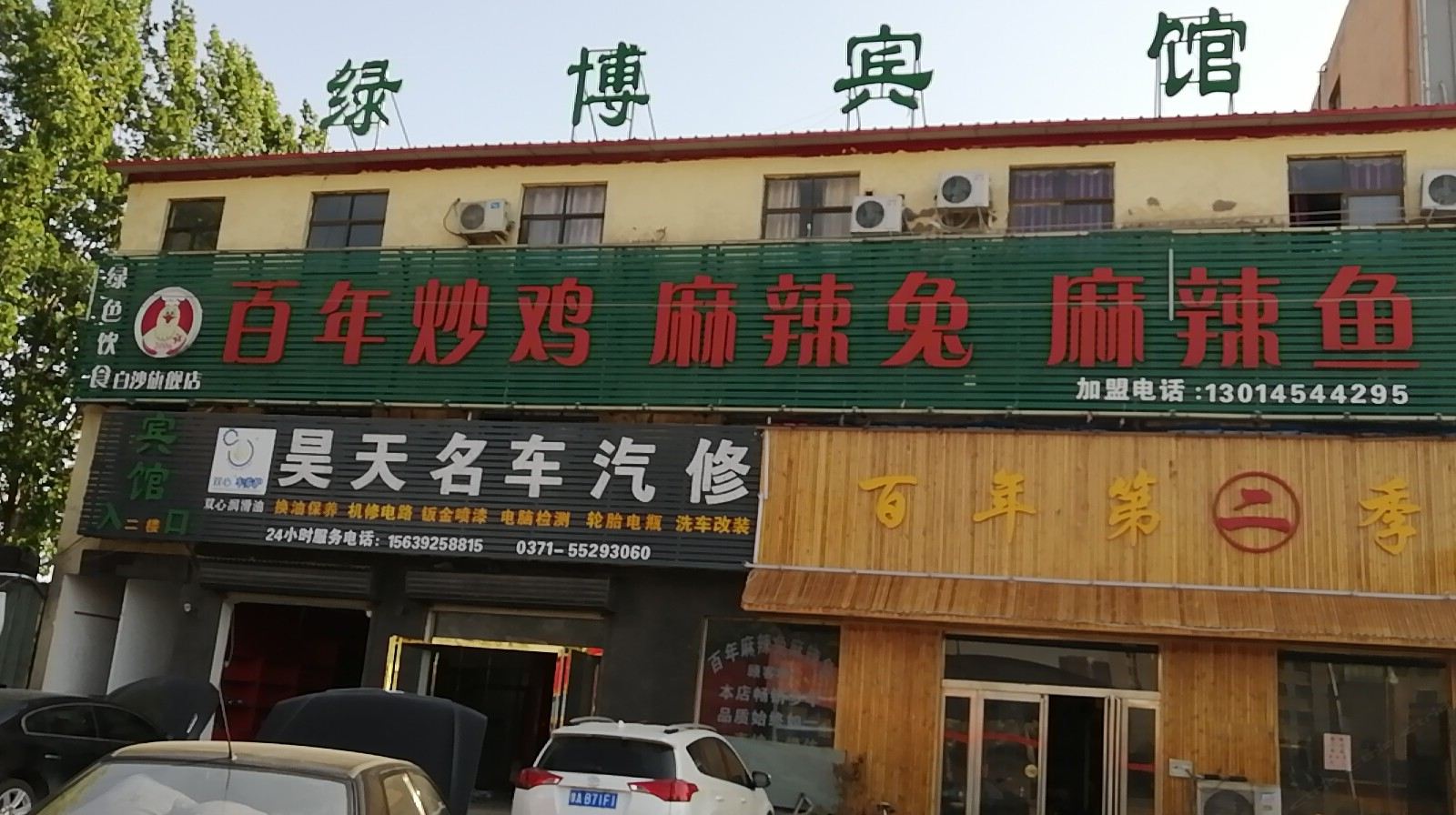 中牟绿博宾馆