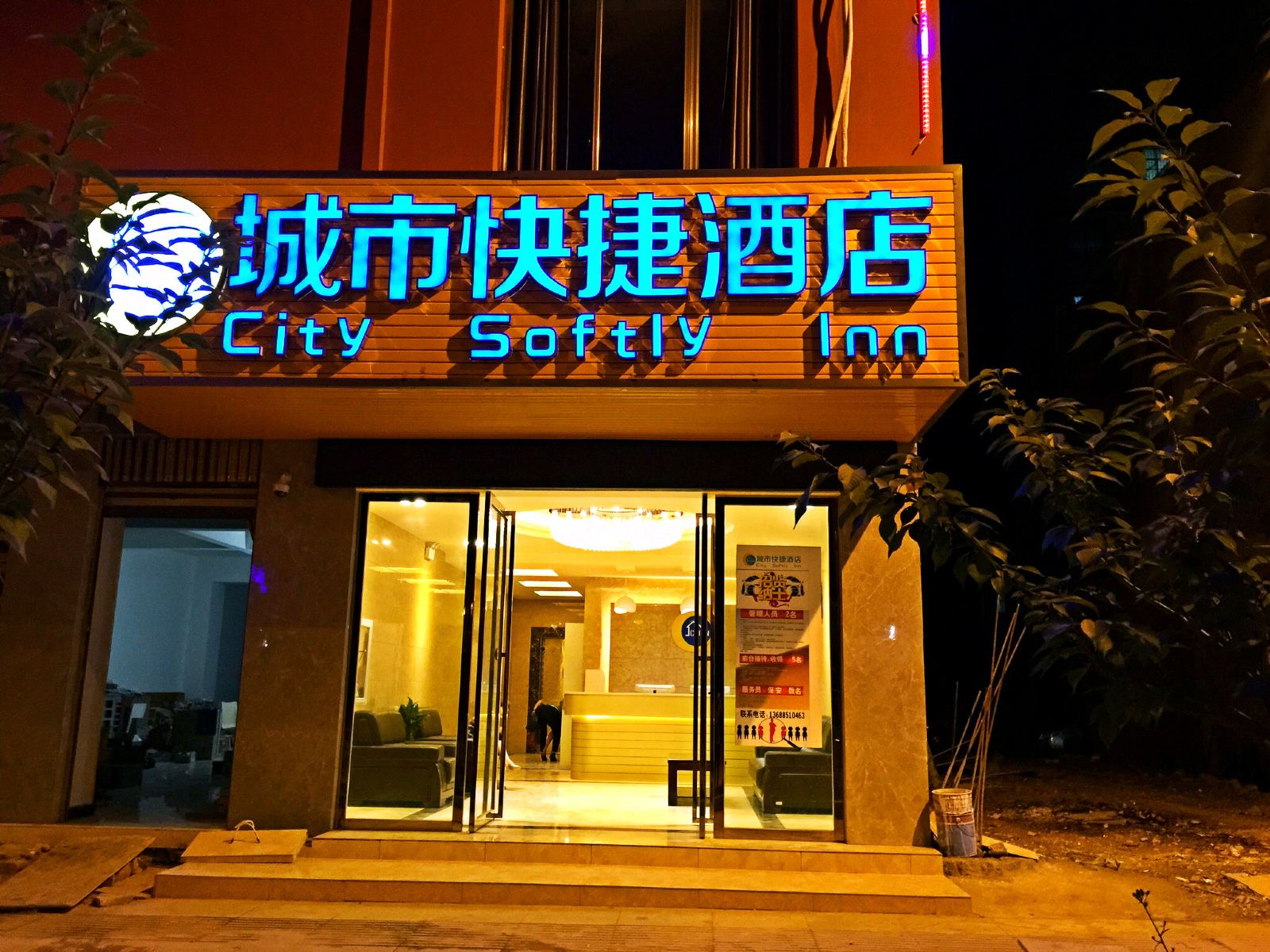 黔西城市快捷酒店
