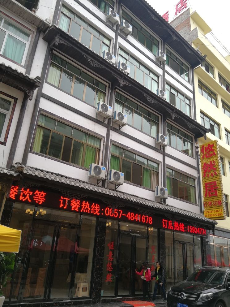 百里杜鹃悠然居客栈
