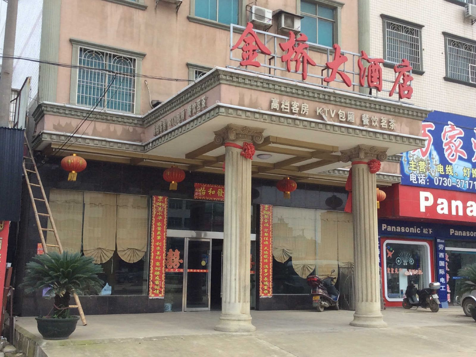 临湘金桥大酒店