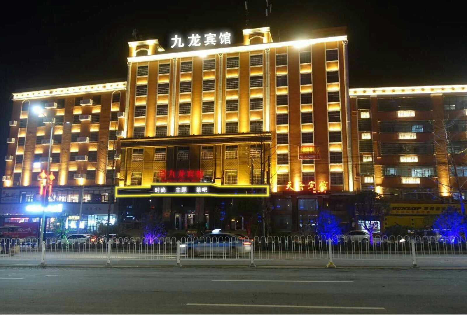 临湘九龙宾馆