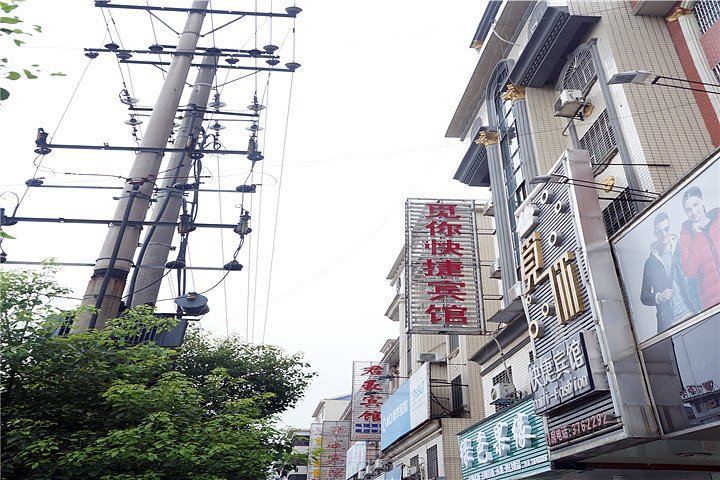 临湘觅你快捷宾馆