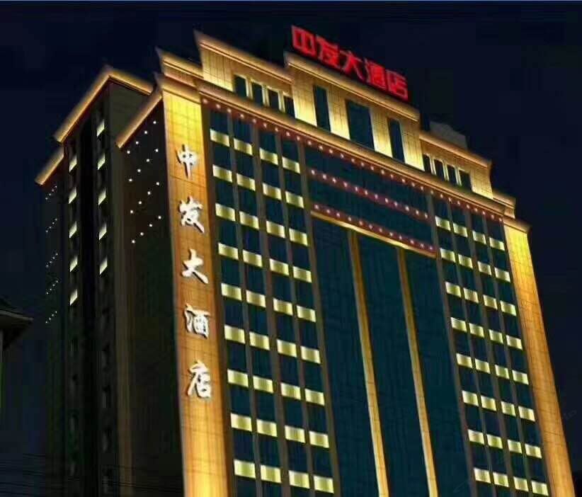 临湘中发大酒店