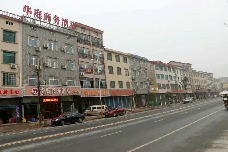 临湘华庭商务酒店