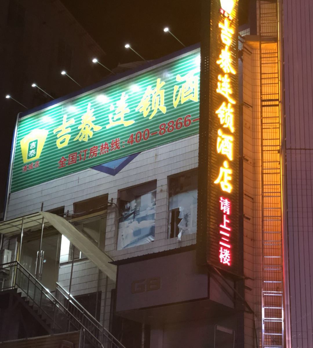 南平浦城朝阳商务酒店