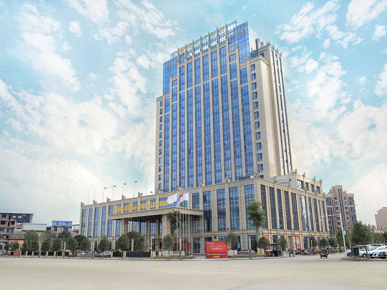 浦城桂都国际大酒店