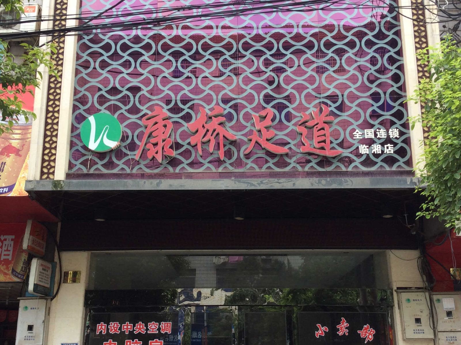 临湘新龙宾馆