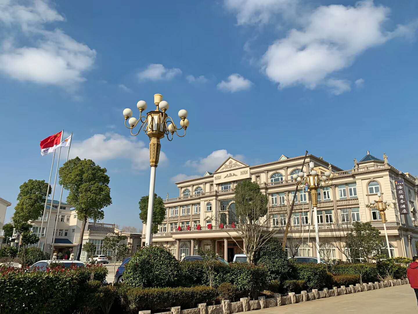 阜宁海亚庄园酒店