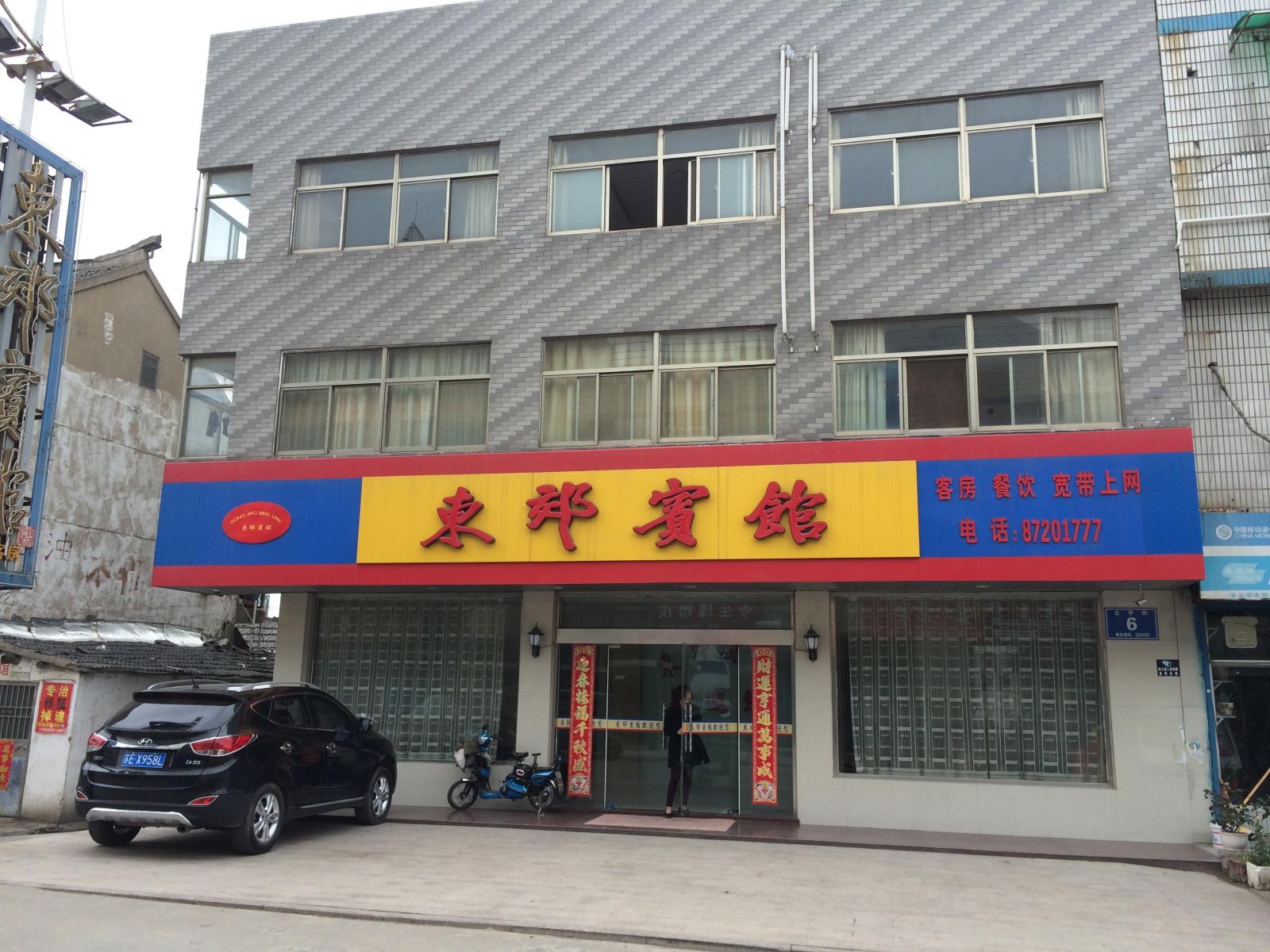 阜宁东郊宾馆