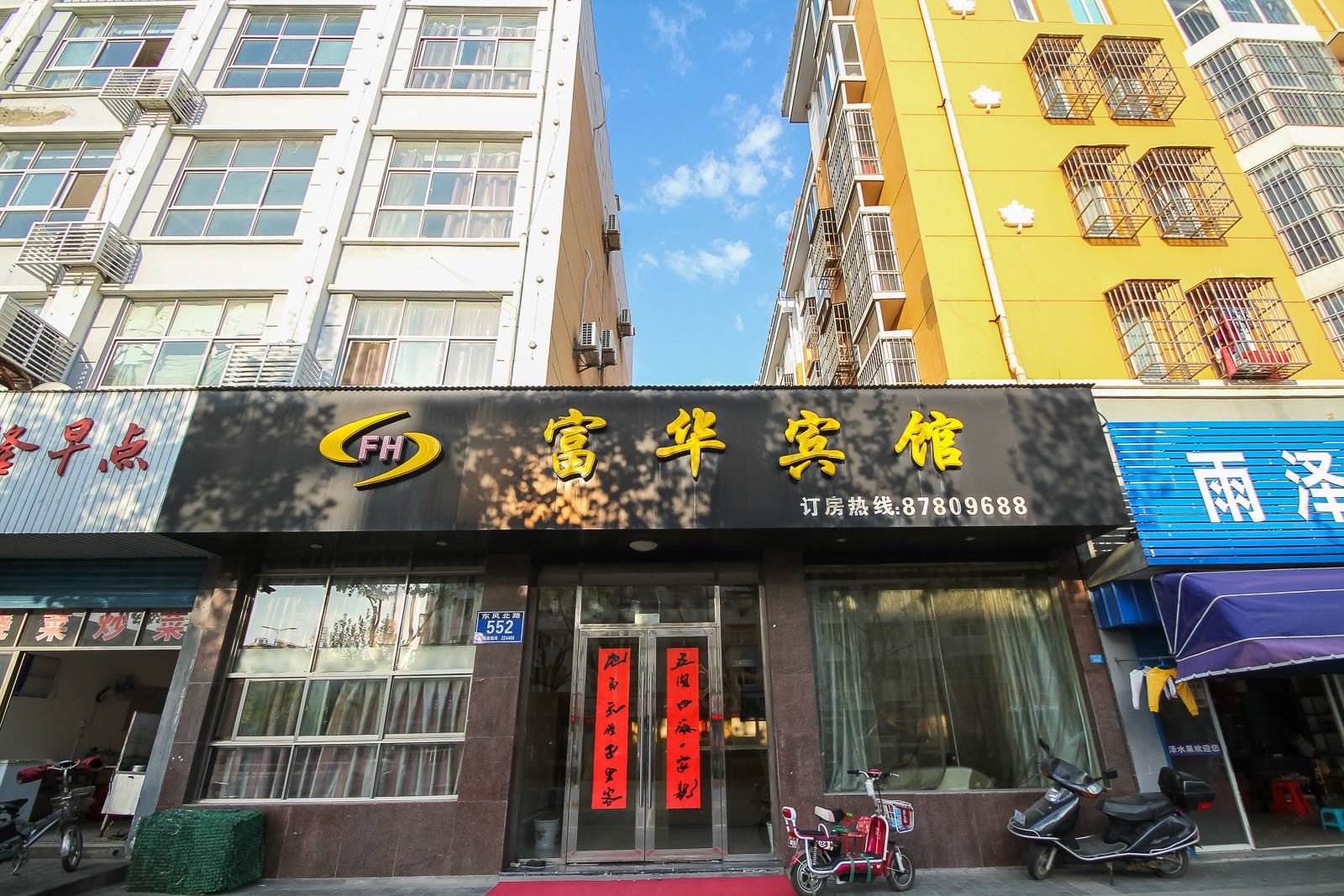 阜宁富华宾馆