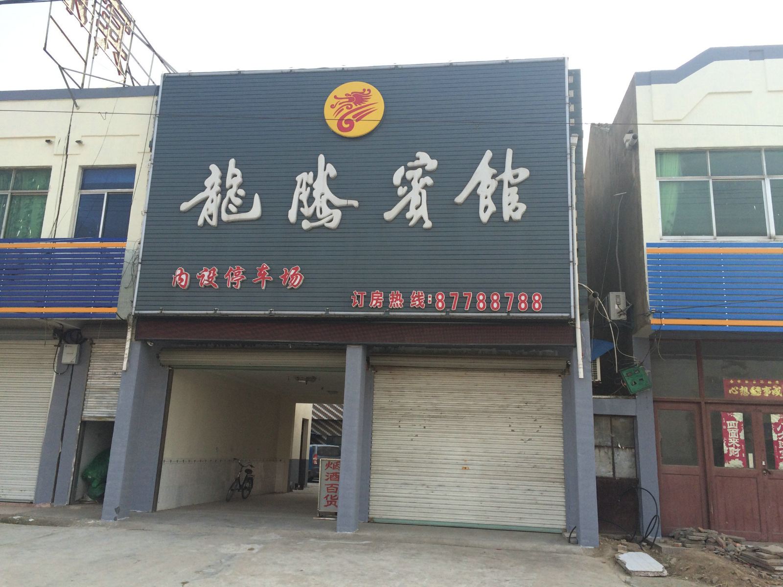 阜宁龙腾宾馆