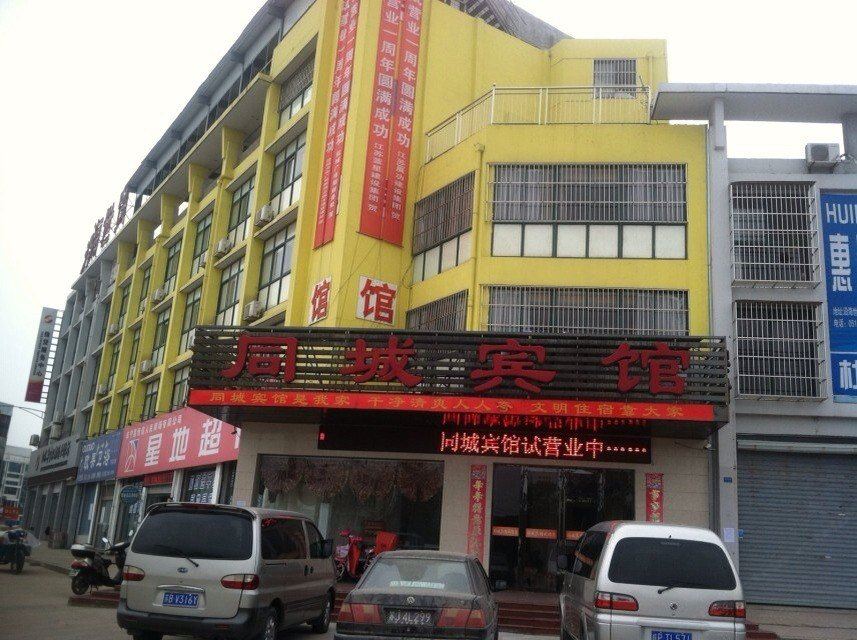 阜宁同城宾馆