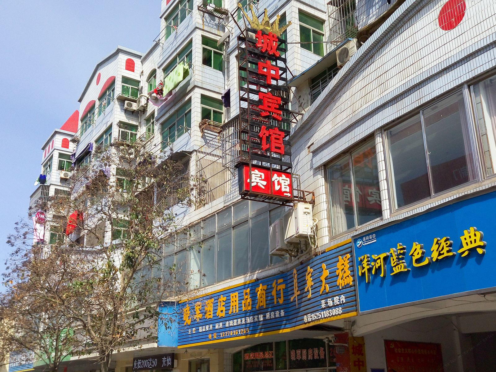 阜宁城中宾馆