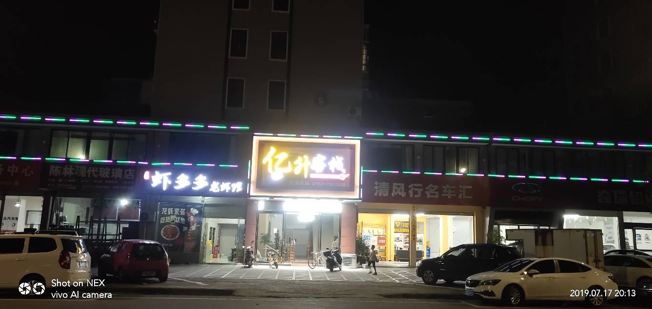 铅山亿升客栈