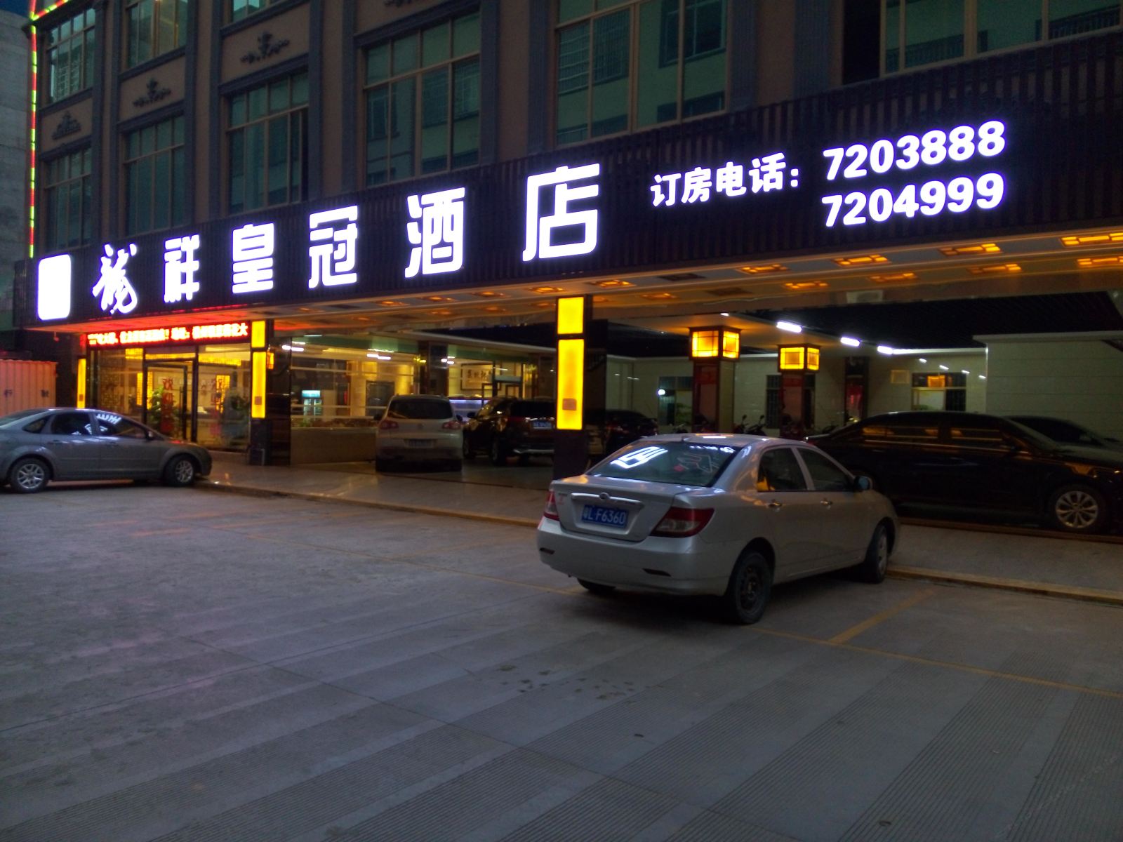 横县龙祥皇冠酒店