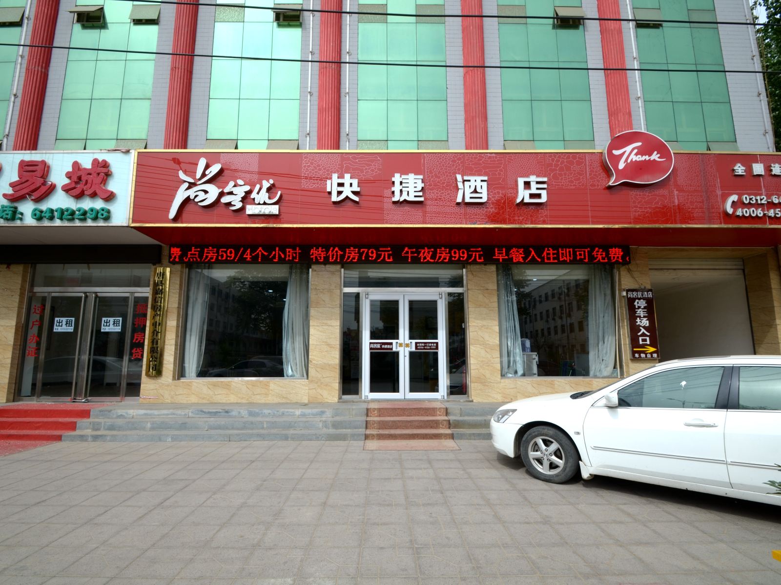 尚客优快捷酒店(唐县中山北大街店)
