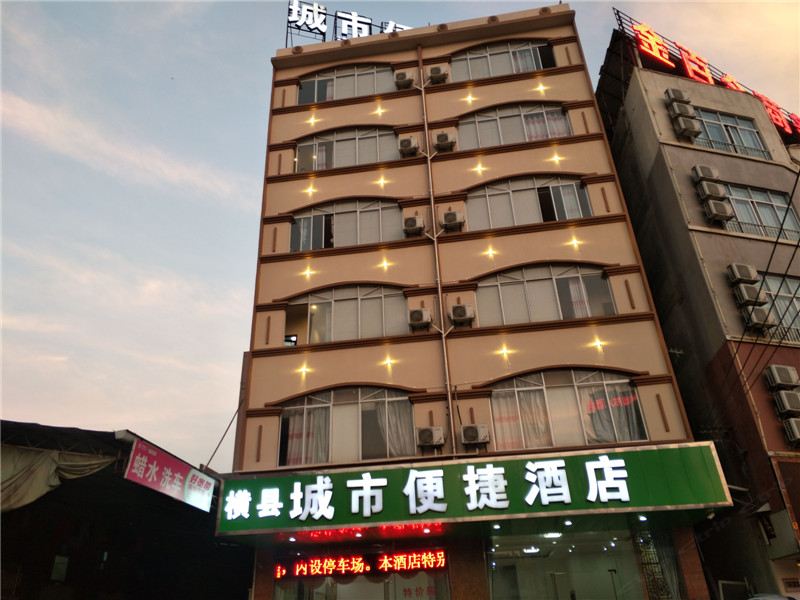 横县城市便捷酒店