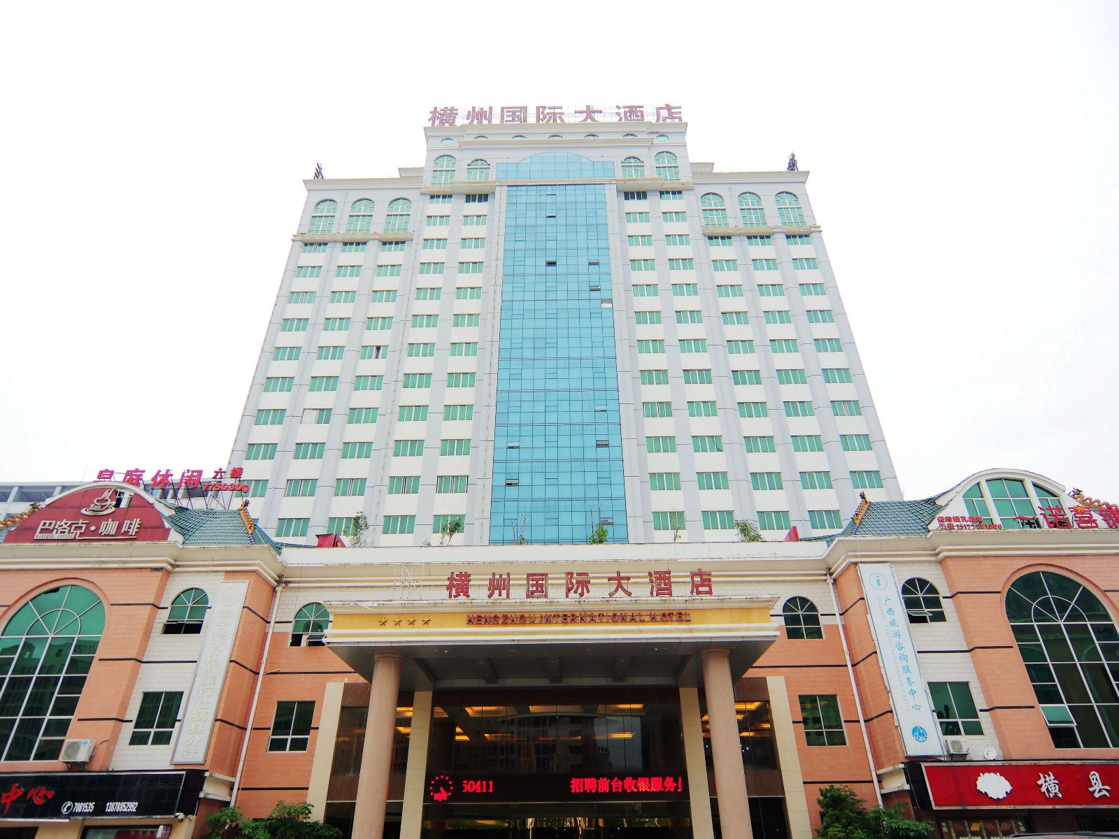 横县横州国际大酒店