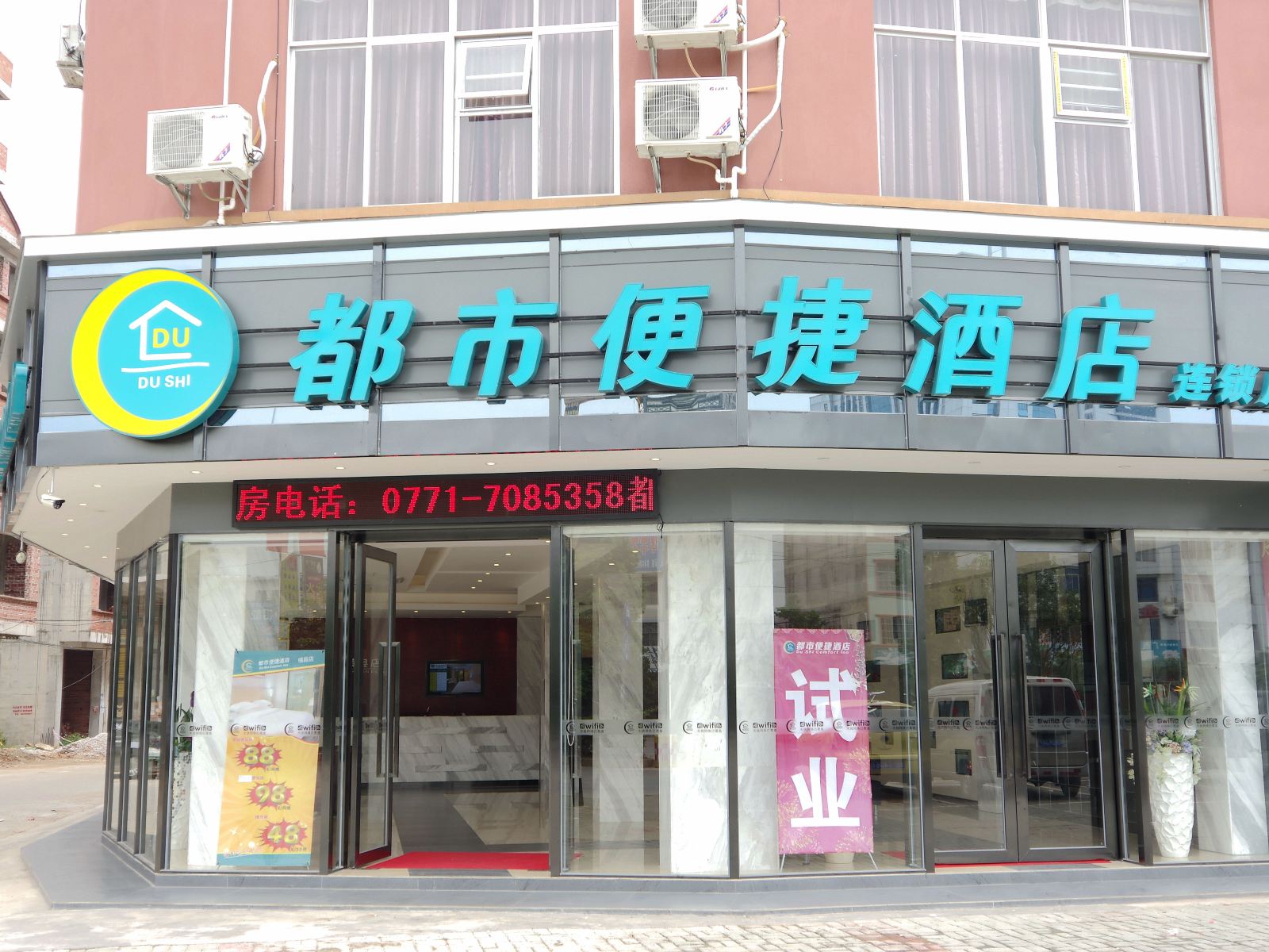南宁横县都市便捷酒店