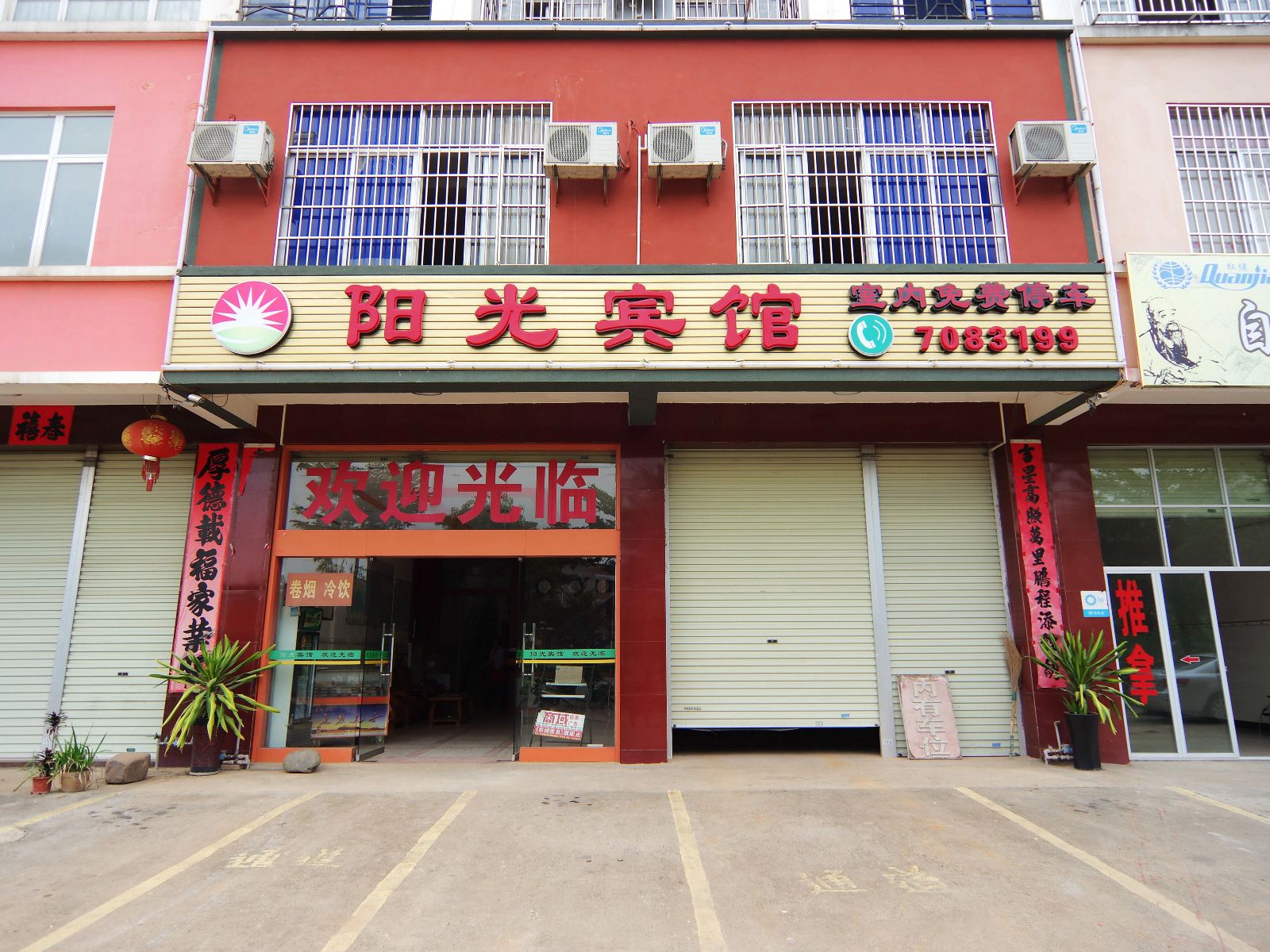 横县阳光宾馆
