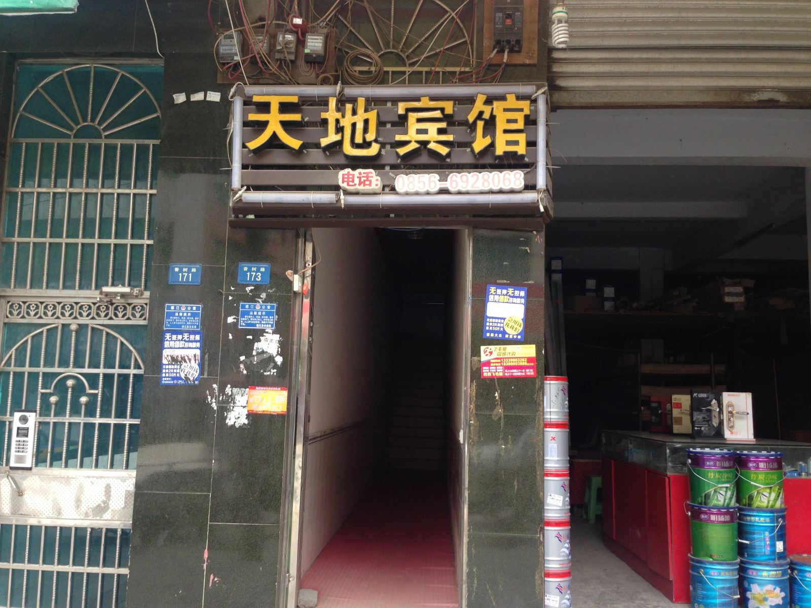 德江天地宾馆
