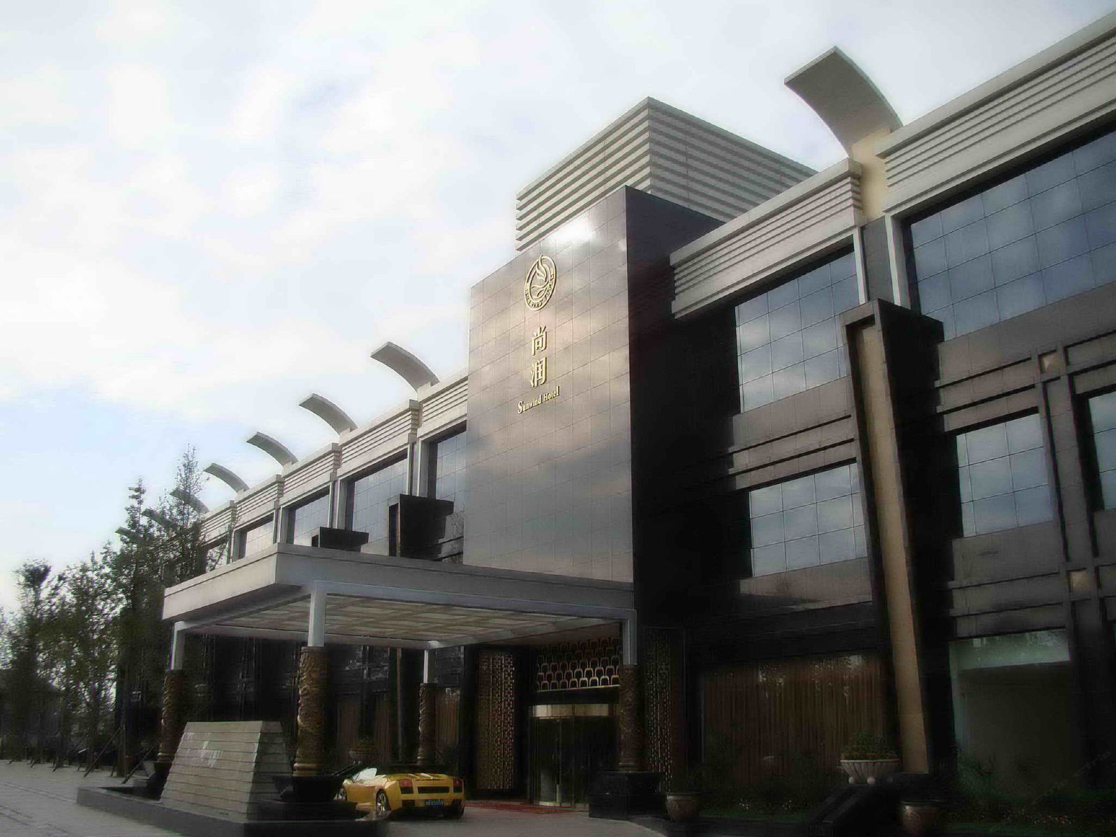 成都尚润度假酒店